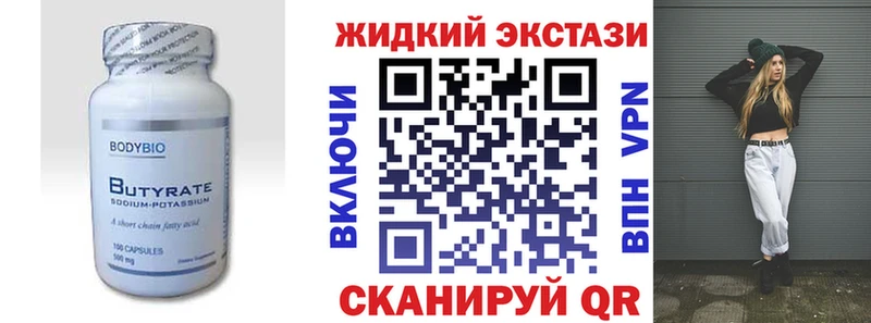 Бутират GHB  Купить закладки  Лениногорск 